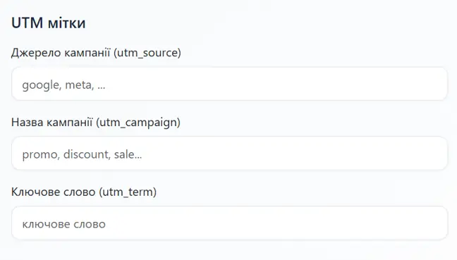 UTM-мітки